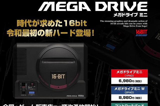 遂にメガドライブミニ登場、さらにNEOGEO mini 新ver.も | Welcome to 